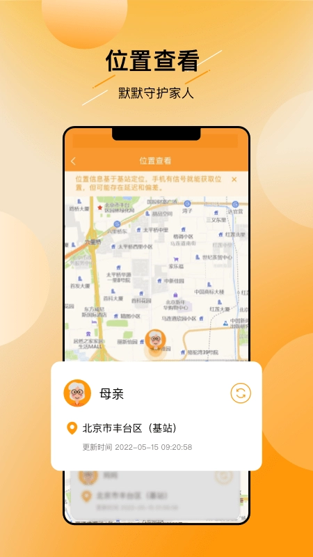 翼联呵护安卓官方版图2