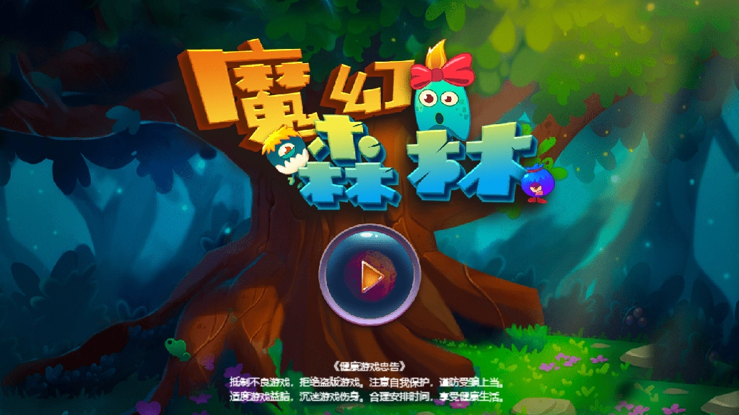 魔幻森林安卓版下载