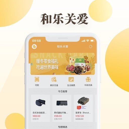 和乐关爱手机免费版图3