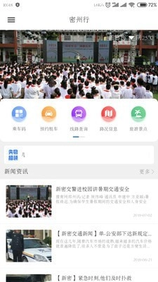 嗨行免费原版图1
