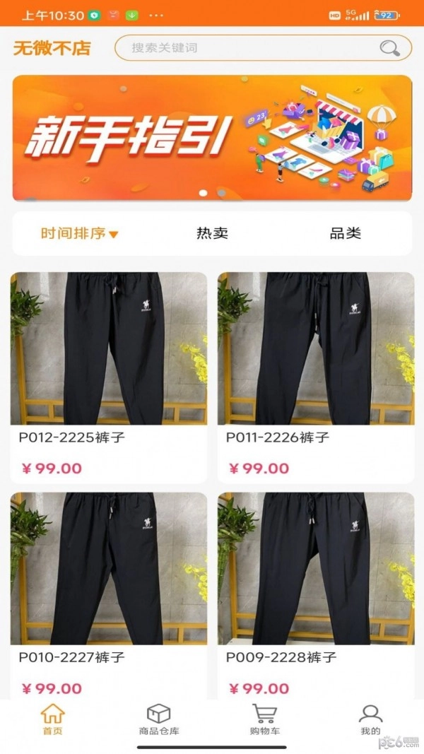无微不店官方正版