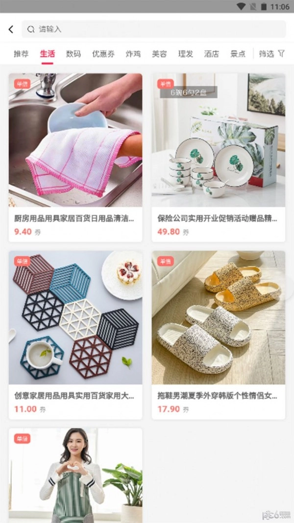 助美生活手机最新版