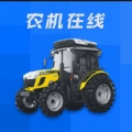 农机在线免费版