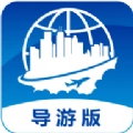 云客导游端直装版