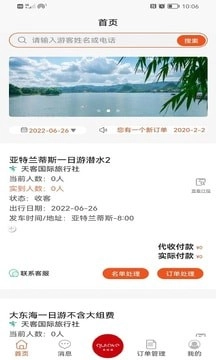 云客导游端直装版图1