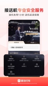 首汽约车手机版图4