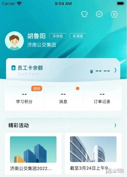 公交家无广告版图1