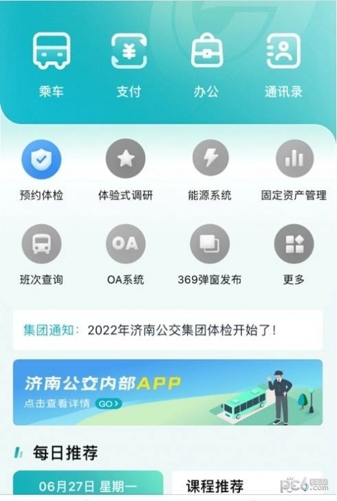 公交家无广告版图2