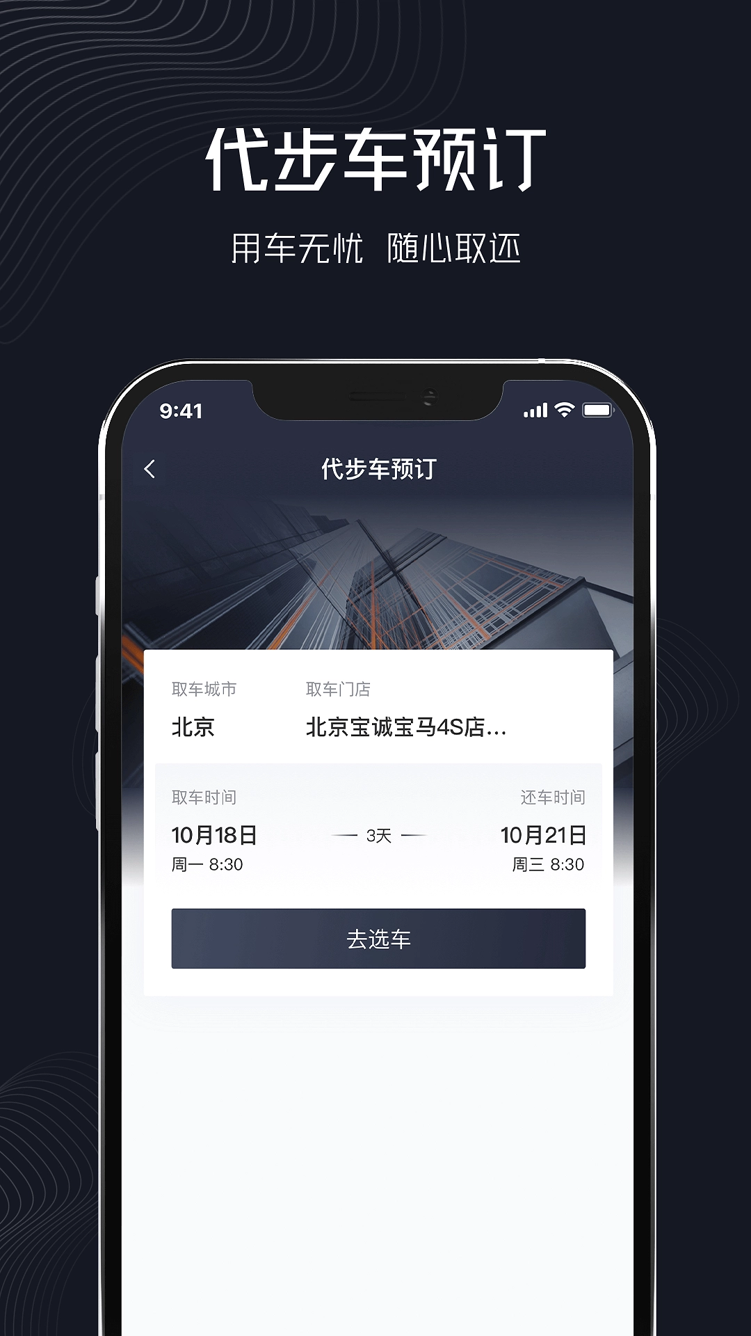 企橙出行无广告版图3