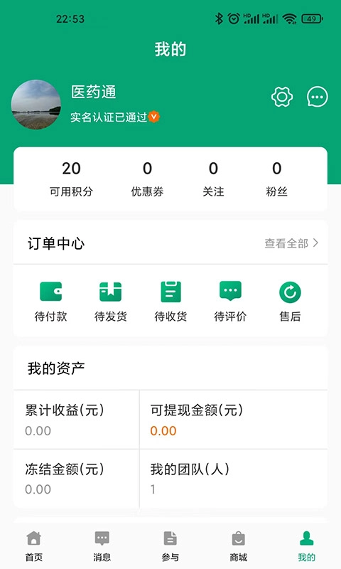 药友通原版图2