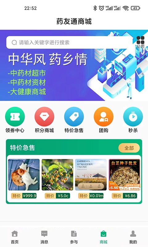 药友通原版图3