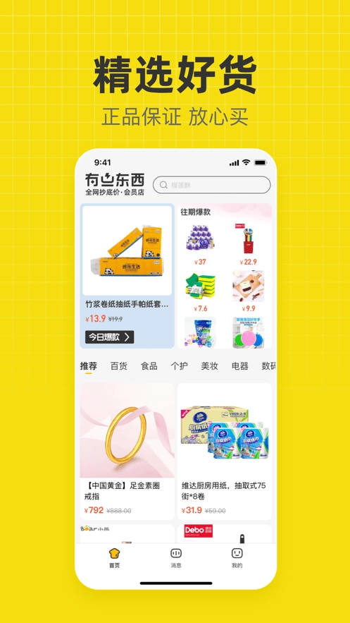 有点东西通用版