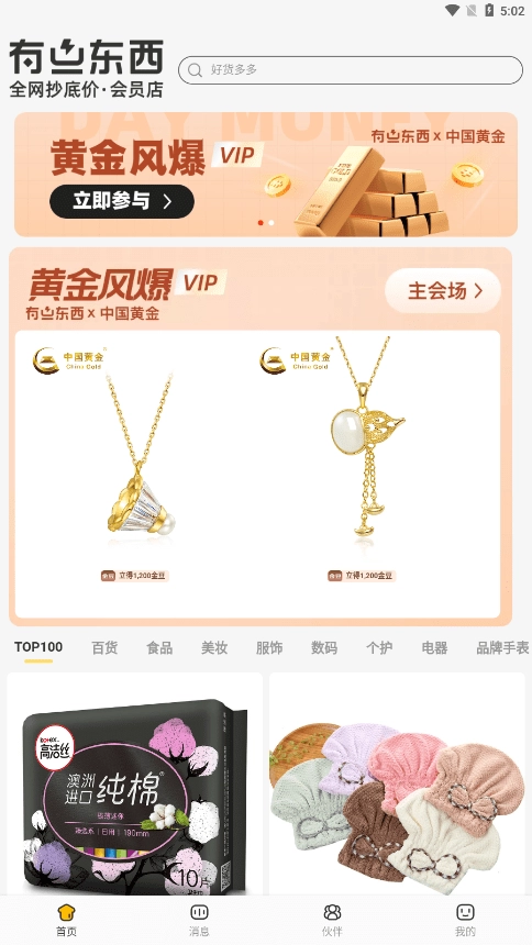 有点东西通用版