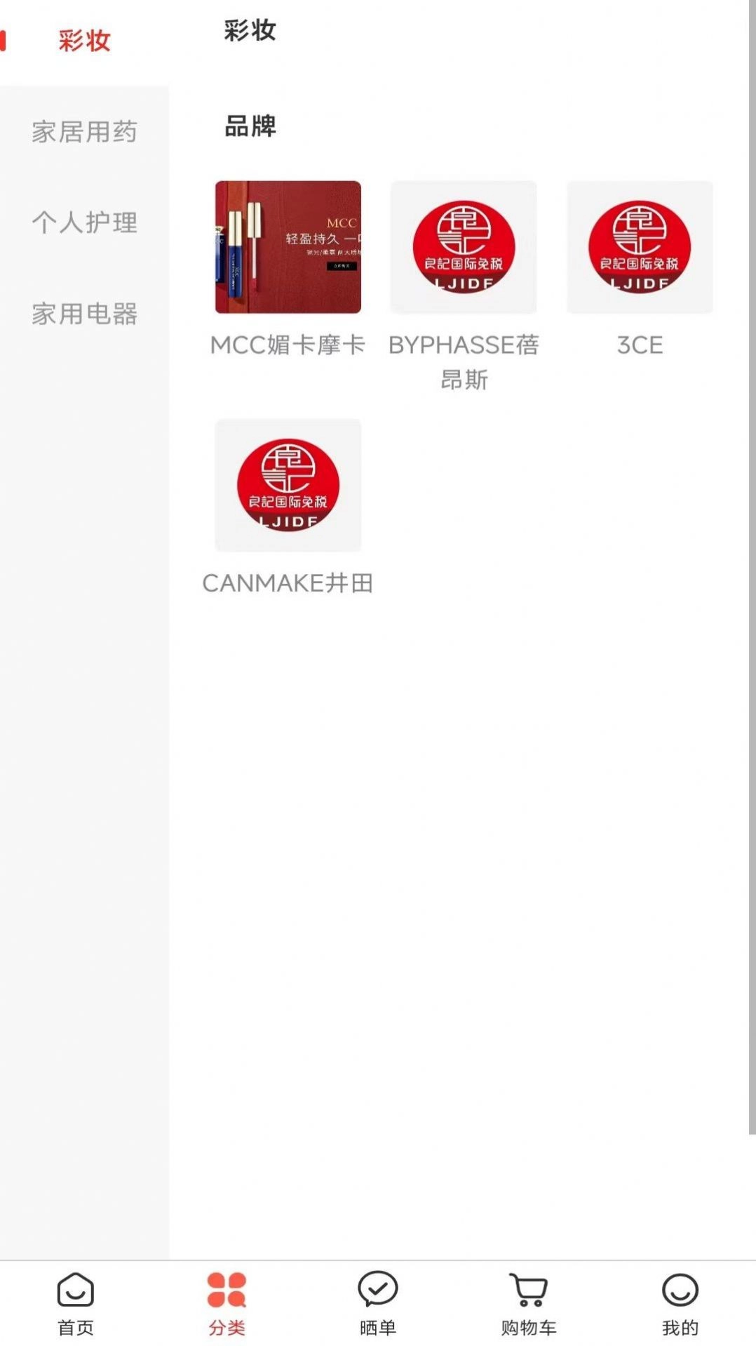 良记免税直装版
