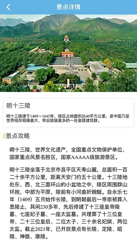 共享好导游官方最新版图2