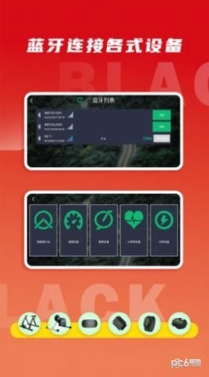 微境骑行