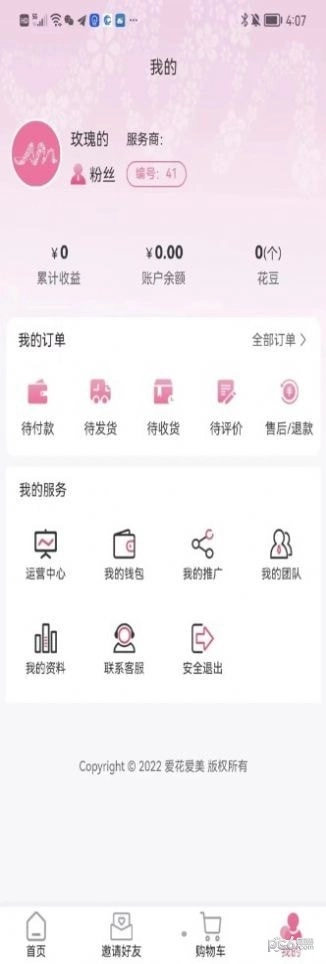 爱花爱美