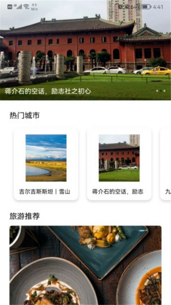 旅游蚁虫免费原版图2
