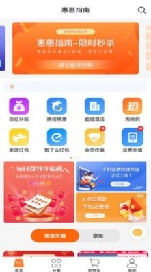 惠惠指南正版图4
