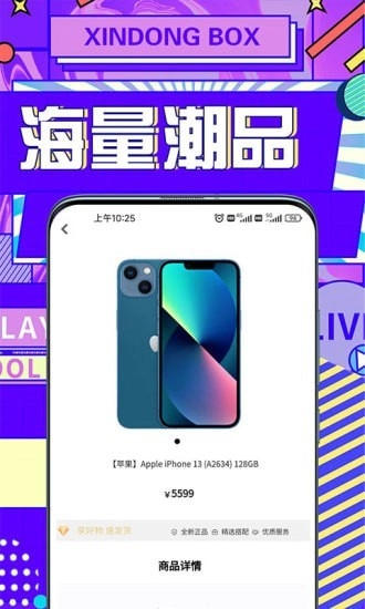 心动魔盒官方正版图1