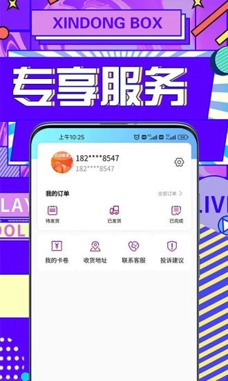 心动魔盒官方正版图4