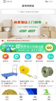 废淘淘商城免费版图3