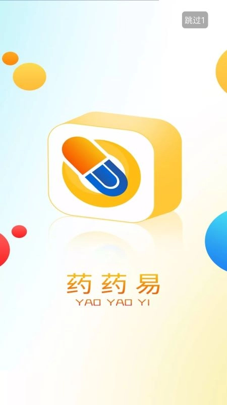 药药易最新免费版图1