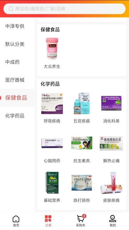 药药易最新免费版图2