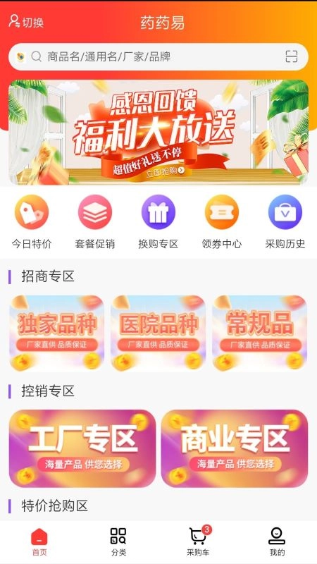 药药易最新免费版图3