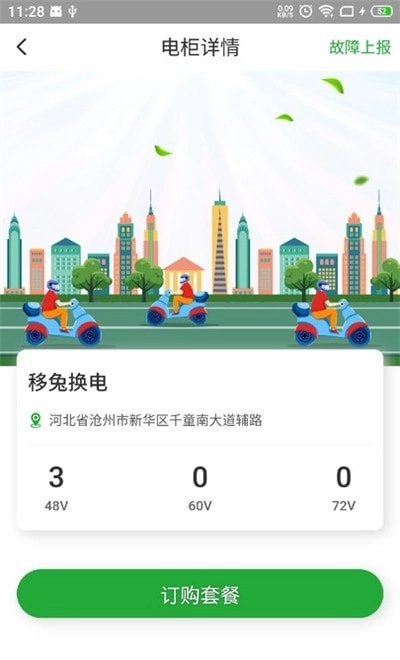 移兔换电手机版图2