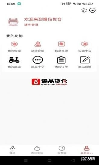 爆品货仓安卓版