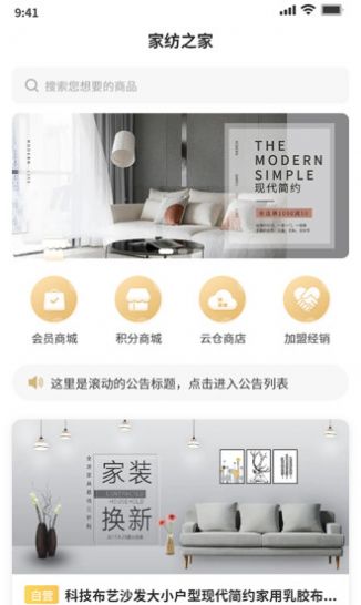 家纺之家手机正版图1