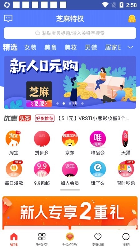 芝麻特权直装版