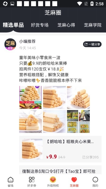 芝麻特权直装版
