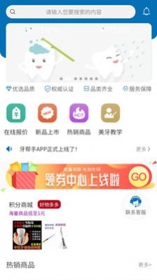 牙材商城通用版图3