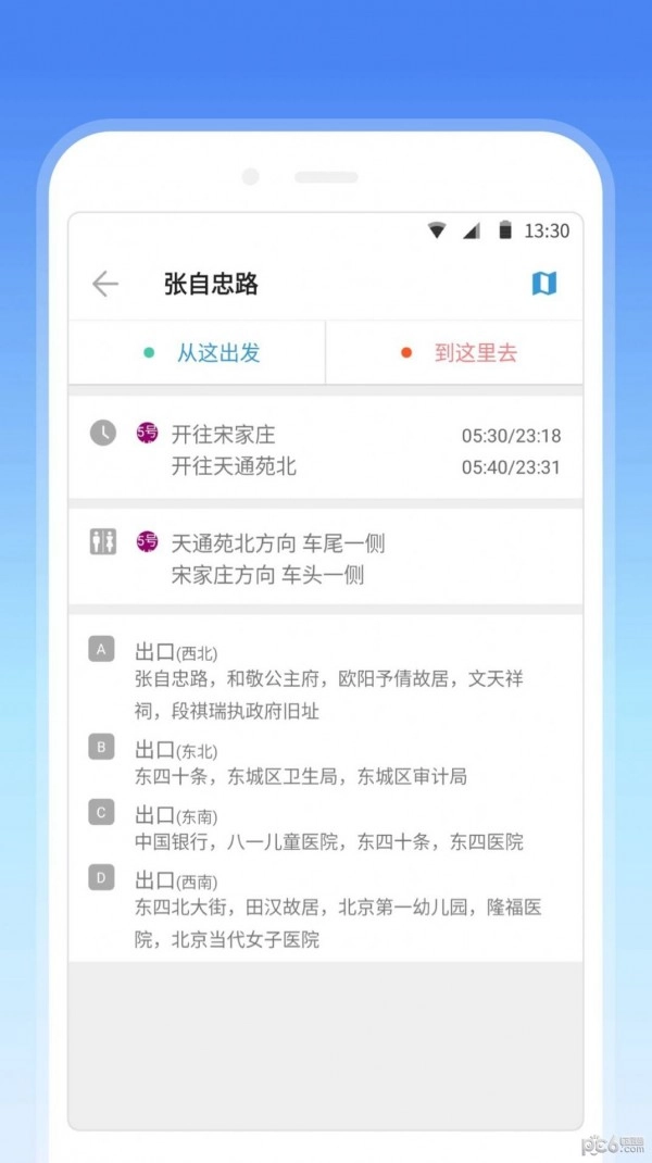 车来了地铁免费版图4