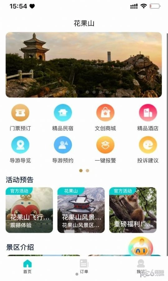 智游花果山最新版图3