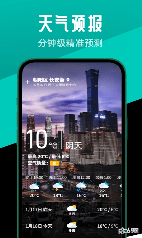 走路计步管家手机最新版图1