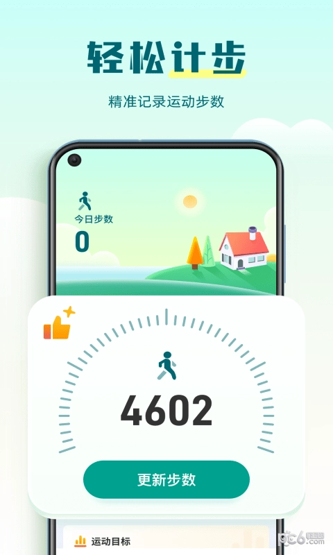 走路计步管家手机最新版图2