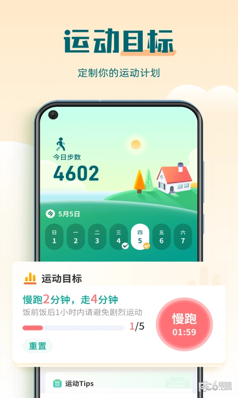 走路计步管家手机最新版图3