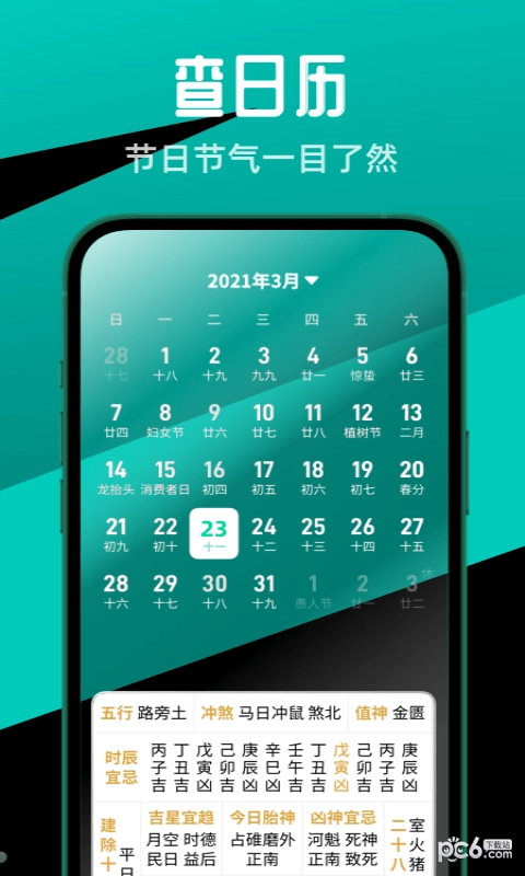走路计步管家手机最新版图4