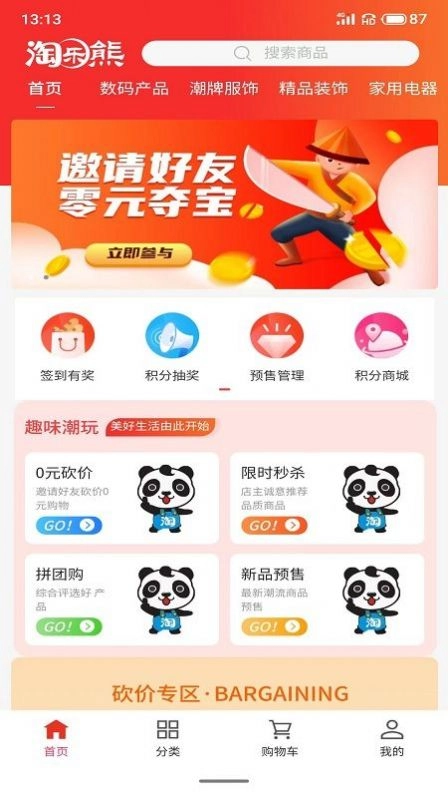 淘乐熊手机最新版图3