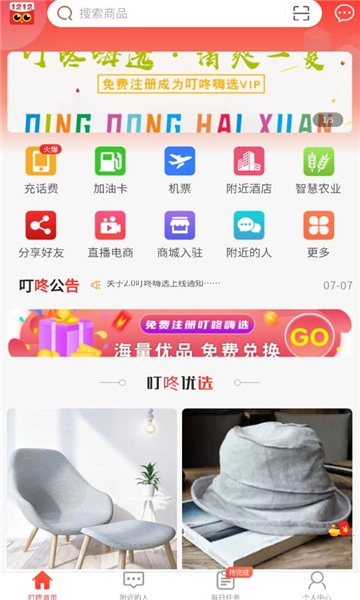 叮咚嗨选手机免费版
