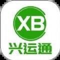 兴运通司机手机免费版