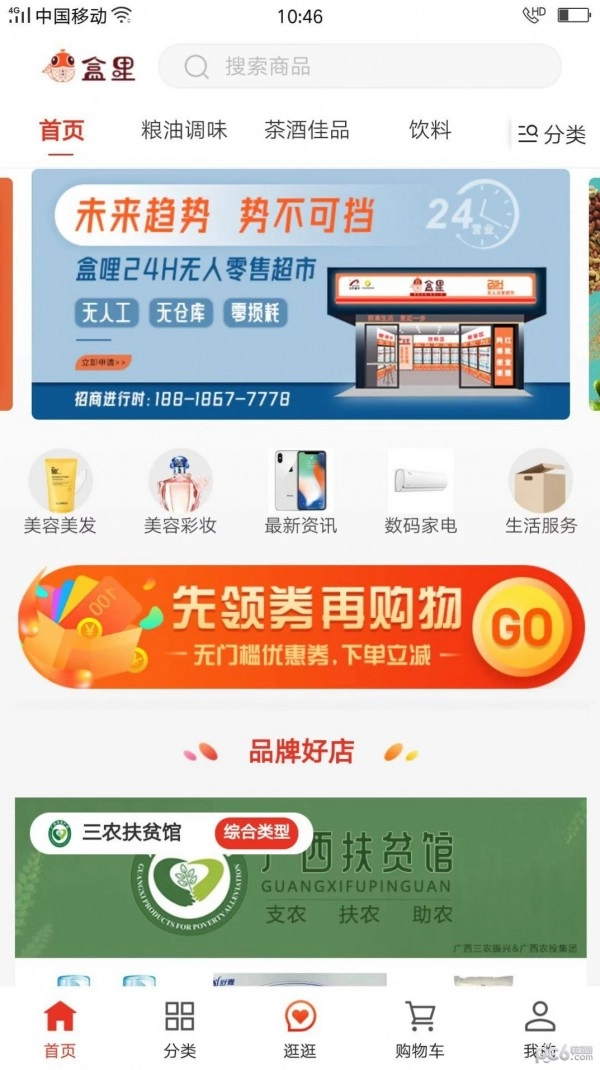 盒哩生活安卓直装版