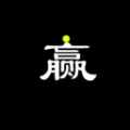 必诚赢科手机最新版