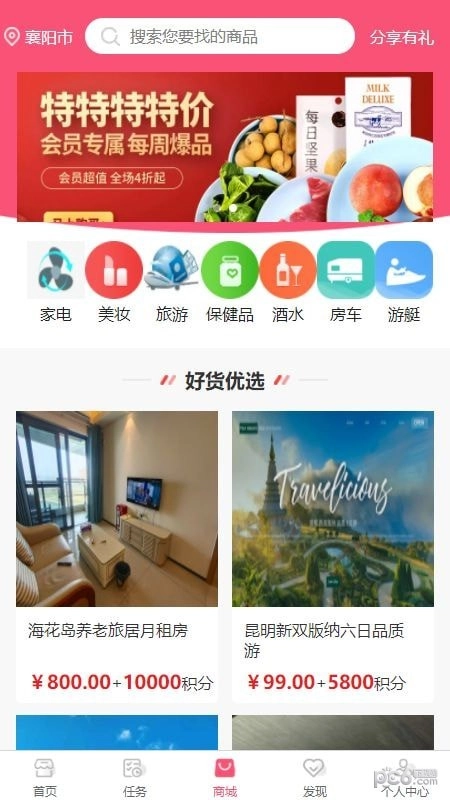 趣旅居官方最新版图1