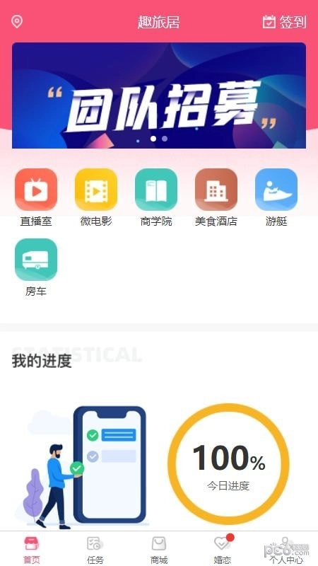 趣旅居官方最新版图3