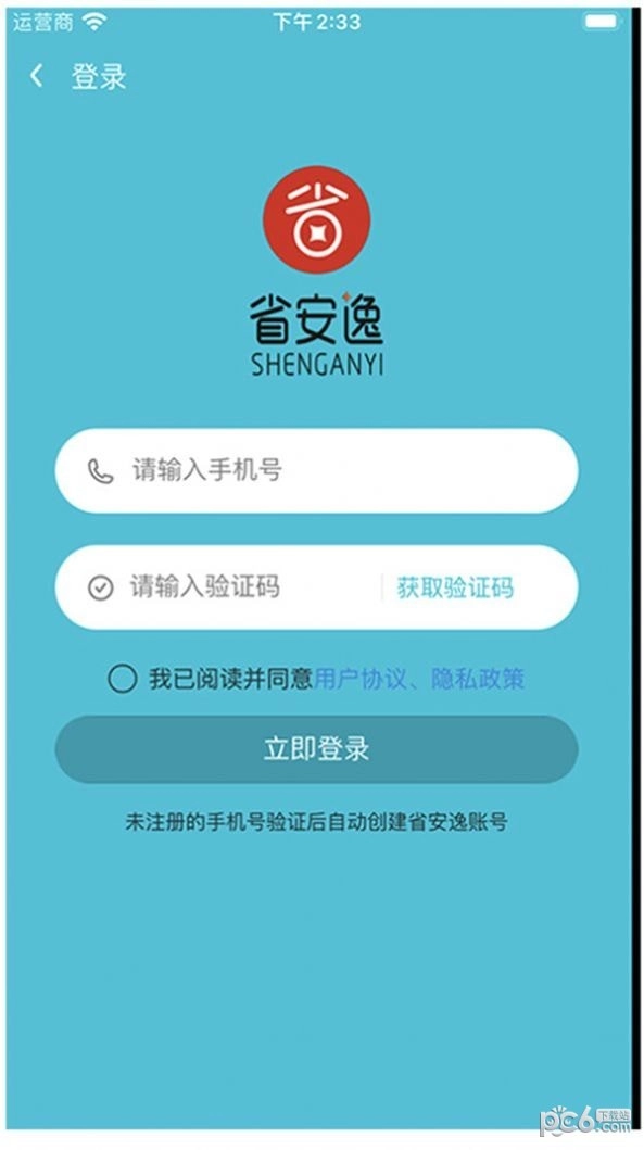 省安逸最新版