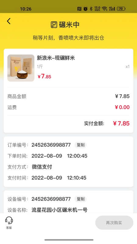 新浪米手机版